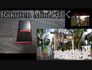 Rakuten Miniと往く蛇窪神社の動画