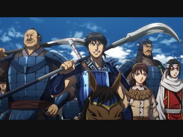 キングダム 第4シリーズ　第6話　新たな要所