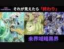 【遊戯王マスターデュエル】まさにDanger！究極の運ゲデッキ   未界域暗黒界【ゆっくり実況】