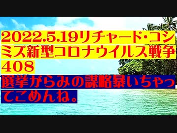 【2022年05月19日：リチャード・コシミズ Internet 講演（ 改良版 ）】