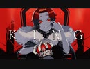 【初投稿】KING 歌ってみた