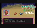 ポケモン不思議のダンジョン空の探険隊【実況】Part21