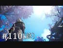 【ゆっくり実況】SCARLET NEXUS その110（終）