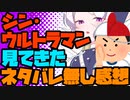 【初見&雑談歓迎】絶対にネタバレしないシン・ウルトラマンの話＆ブルアカのヒナちゃん描く18(ペン9)【漫画家Vtuberかなしみちゃん生放送～第288回】