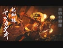 モンスターハンターライズ】久々にゆかりねっとで実況でプレイしてみたPrat49