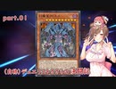 (自称)デュエリストささらの決闘記 part.01【遊戯王マスターデュエル】