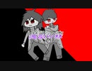 【ボカロ】魔獣の森【新曲】