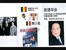 【リチャード・コシミズ  ：「 創価学会は、『 在日が支配するカルト宗教 』である 」】
