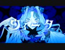【No.7】ヴィータ【NEUTRINOカバー】