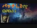パッチ1.2です、我が主よ！│Total War WARHAMMER Ⅲ