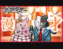 【デスゲーム】激おもろ漫才【スーパーダンガンロンパ2】(一章まで)#8