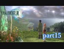 【PS3】FINAL FANTASY XIII part15