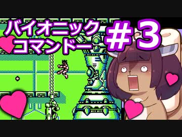 【ゲームボーイ名作】東北リスたんがバイオニックコマンドーを初見プレイで駆け抜けるようですpart03