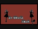 【ニコカラ】情事・色事・ん…こっち／SLAVE.V-V-R off vocal 【修正】