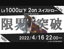 【プレマ実況】Lv1000以下スイスドロー2ON！Sutarday night strive!#3【Guilty Gear Strive】