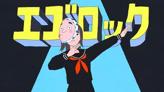 [エゴロックlong ver/すりぃ]歌ってみた