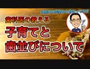 子育てと歯並びについて【根本から考える歯科医が解説】