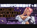 【対魔忍RPG】新キャラ紹介やっぱりSPD攻撃の計算は難しい【敏腕秘書イングリッド】