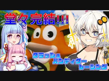 あかりちゃんと琴葉姉妹はおはなしモードで優勝したい 最終回　後編