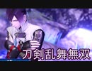 【日刊】とうらぶ無双にっき　80日目_(:3 」∠)_【刀剣乱舞無双】