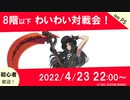 【プレマ実況】8F以下わいわい対戦会onPS！【Guilty Gear Strive】