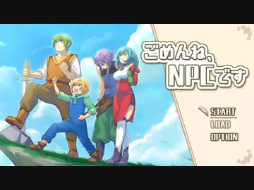 【誤訳の大洪水】「ごめんね、NPCです」をプレイした　序