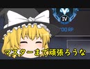 プラチナの沼から脱出計画最終回　最強陰湿クソムーブで脱出します！