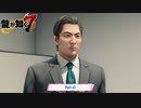 【PC】龍が如く7 をやる Part 45【ネタバレあり】