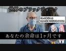 【エスニックジョーク】ブラックジョークで世界や国の違いを解説 #27【VOICEROID雑学】