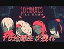10分間生き延びるだけなのに奥が深いローグライクゲーム 10 Minutes Till Dawn【ゲーム実況】
