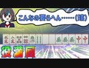【切り抜き字幕】配信中に役満を和了ってしまう夢ムラ＝リアリティちゃん