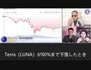 2022年5月15日　郭文貴ライブ配信⑥Terra（LUNA)のデジタル通貨の災難の元凶は？あなたなら10何兆ドルを消したこの犯人はヤツらと信じるのか？世界金融の災難は間もなく始まる！