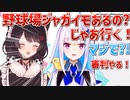 ジャガイモで戌亥を釣るリゼ様【切り抜き】【にじさんじ】【戌亥とこ】【リゼヘルエスタ】