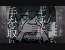 悲しみは悪魔と踊る feat. 初音ミク