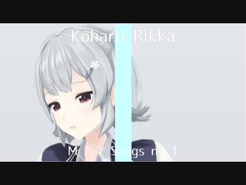 【MMD FIRST TAKE】発熱エモーション【小春六花_SynthVカバー】