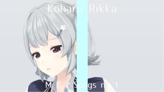 【MMD FIRST TAKE】発熱エモーション【小春六花_SynthVカバー】