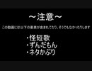 ずんだもんが風情も何も無い短歌っぽい何かを詠むだけ_その６