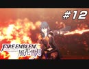 【青獅子の学級 EP.4 女神再誕の儀】英雄の遺産 天帝の剣 ファイア―エムブレム 風花雪月 青海の節 Part12【ゲーム実況】
