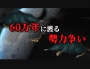 【ゆっくり解説】60万年に渡る勢力争いを繰り広げた生き物とは？【生物】