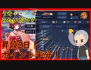 【雀魂 - じゃんたま -】昇段から二日！ポイントは半分！【目指せ雀聖】【ゲーム実況】