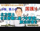 「北方領土を自衛権に基づき奪還し、統治回復を」(前半)小坂英二 AJER2022.5.19(1)