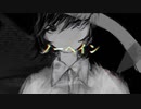 ｢ノーペイン｣♛cover♛ 【by.R@MEMO】歌ってみた