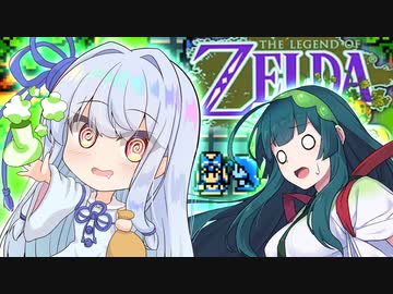 琴葉の伝説 時空の章 Part4 【ゼルダの伝説 ふしぎの木の実】