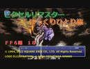 【ＦＦ６ゆっくり実況18/19】ティナのひとり旅