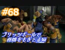 【実況】ザナルカンドに帰りたい初見プレイ  part68～番外編【FF10】