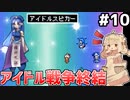[VIPRPG:エンチャントファーム]スピリットカースさん可愛いな… #10 [VOICEPEAK実況]