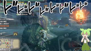 【MHRise】ヌシアオアシラvsずんだもんvsダークライ【ほぼ1分モンハン#23】