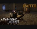 【風花雪月初見part8】ベルちゃんの資格試験！