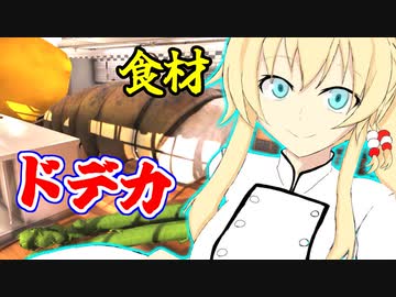 【Cooking Simulator】シェフはシフト制！レストラン弦巻②【VOICEROID実況】