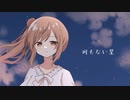 何もない星 feat.さとうささら CeVIO AI オリジナル